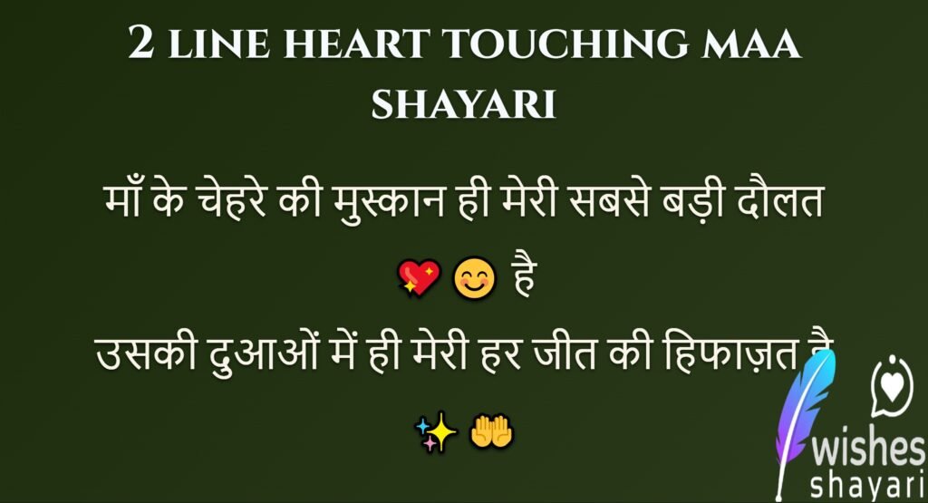 2 line heart touching maa shayari