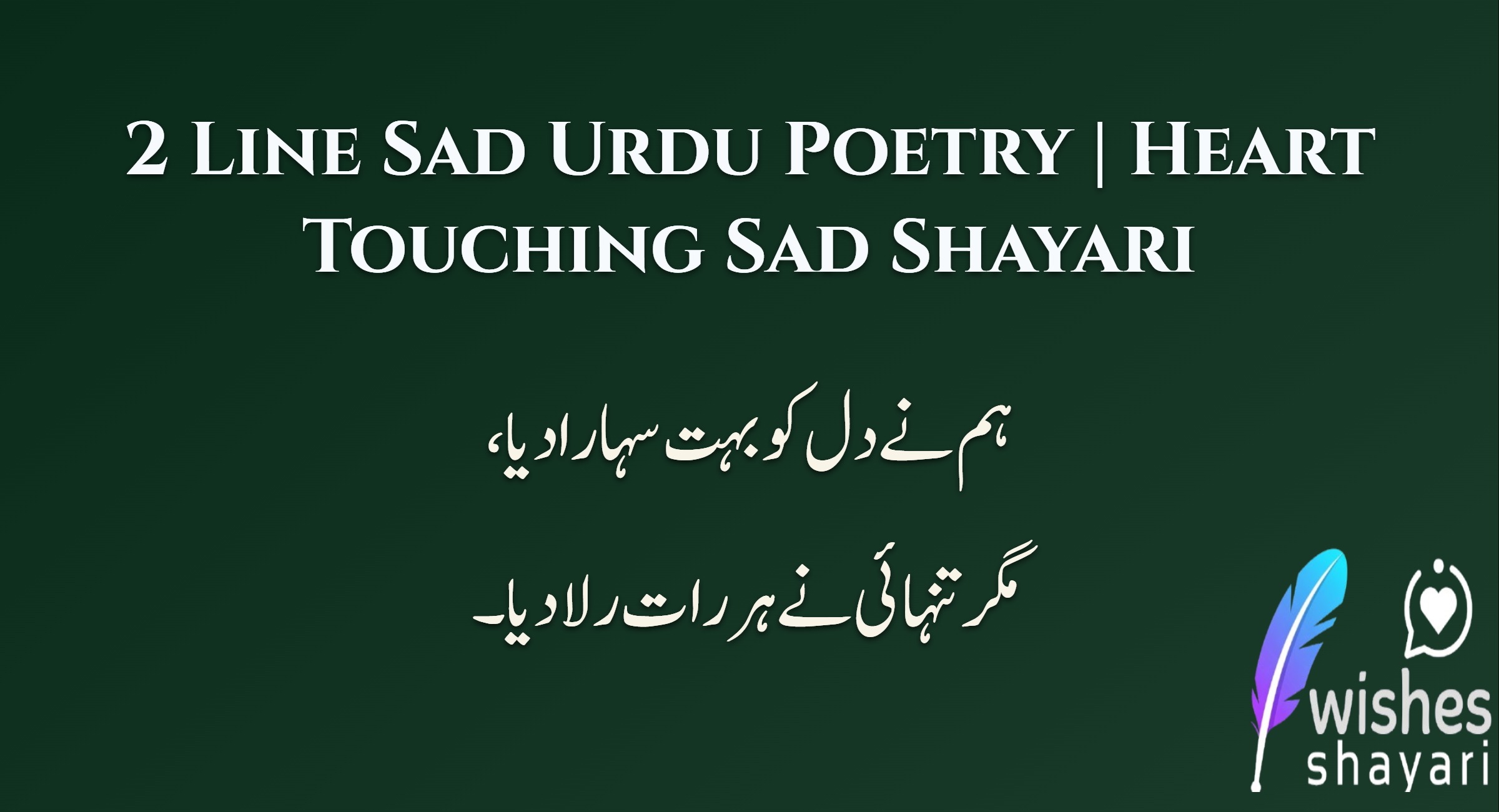 2 Line Sad Urdu Poetry | Heart Touching Sad Shayari