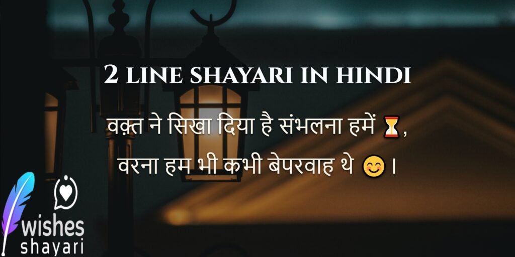 2 line shayari in hindi