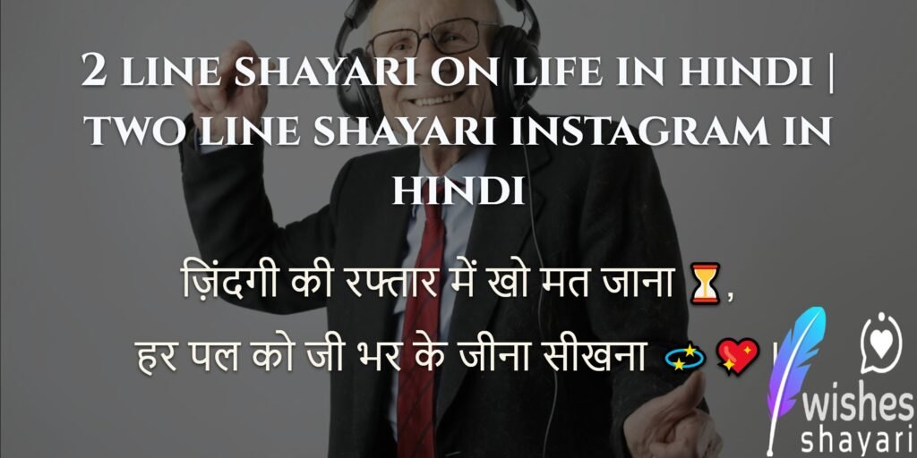 2 line shayari on life in hindi | two line shayari instagram in hindi