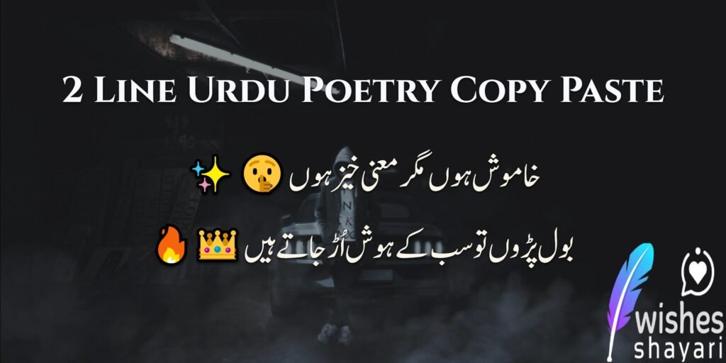 2 Line Urdu Poetry Copy Paste