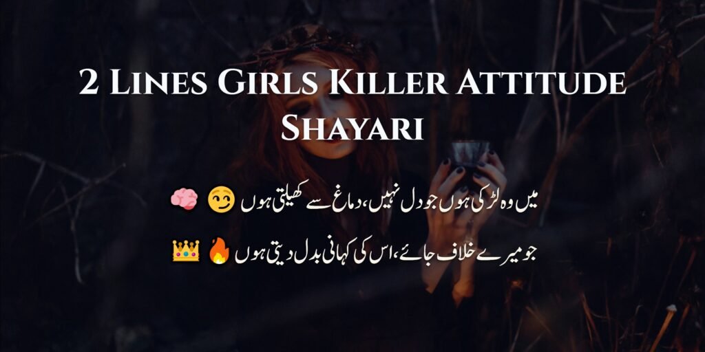 2 Lines Girls Killer Attitude Shayari