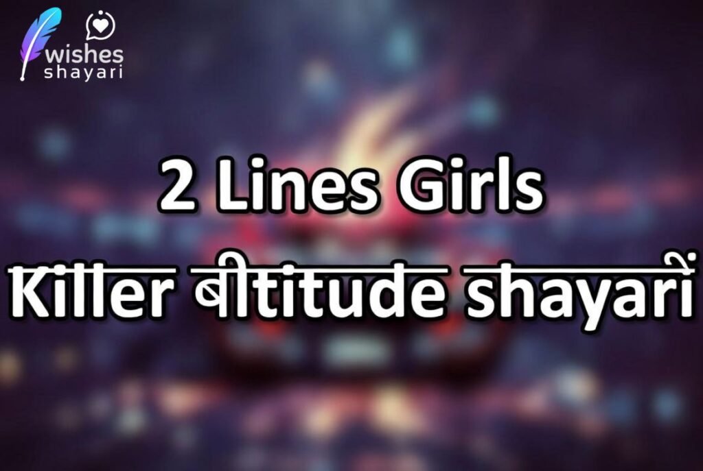 2 Lines Girls Killer Attitude Shayari