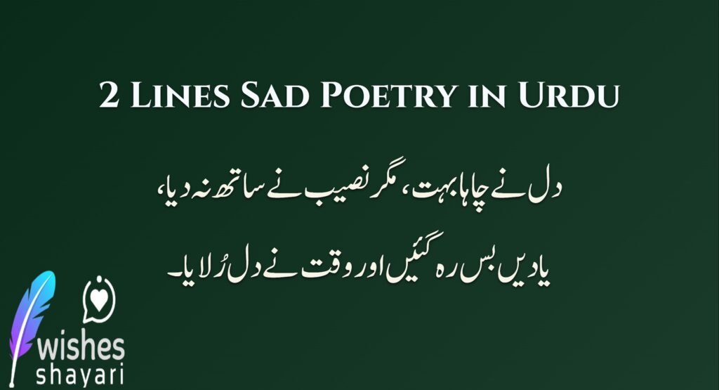 2 Lines Sad Poetry in Urdu