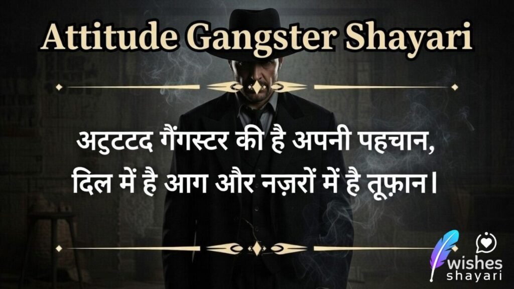 Attitude Gangster Shayari