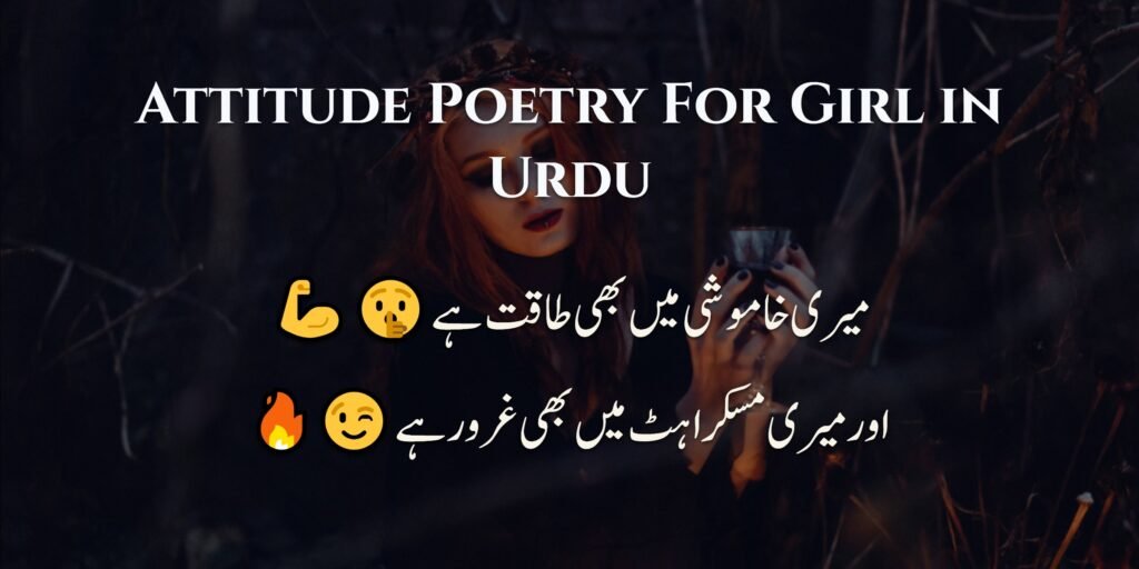 Attitude Poetry For Girl in Urdu