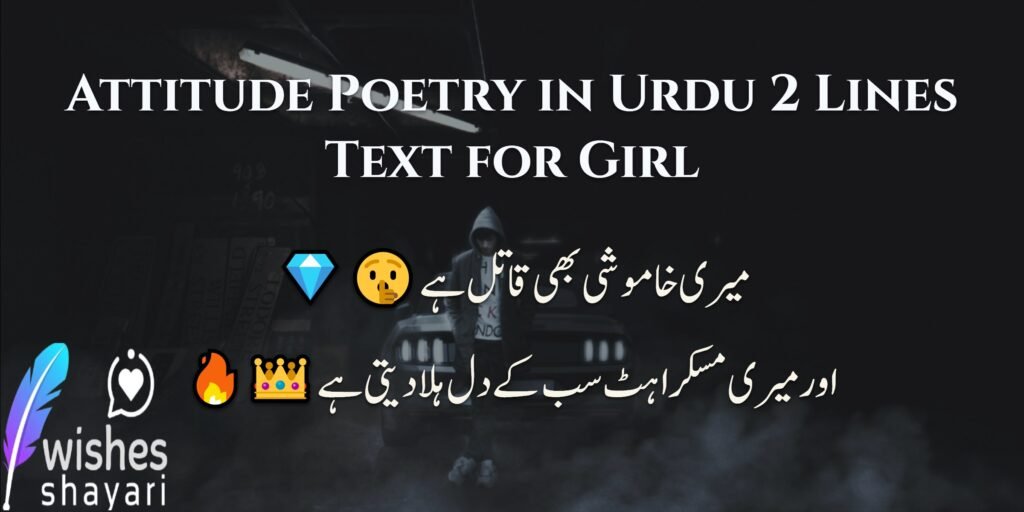 Attitude Poetry in Urdu 2 Lines Text for Girl