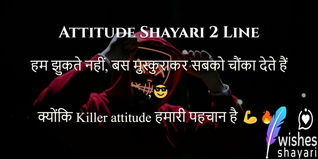 Attitude Shayari 2 Line