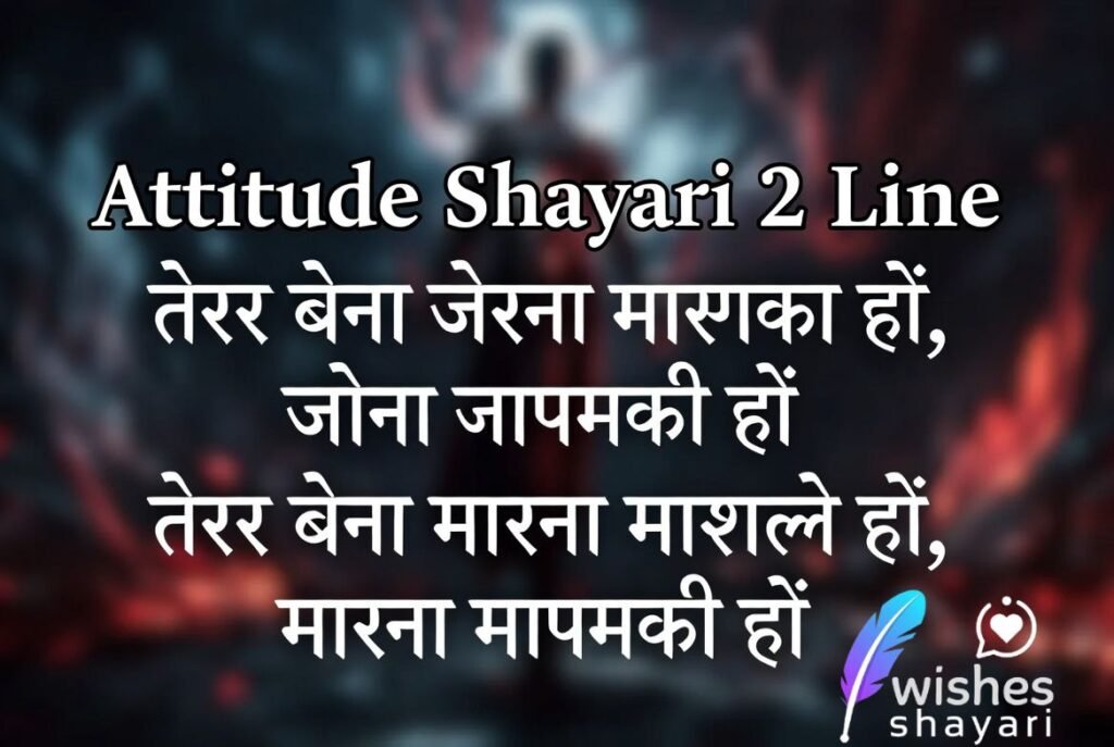 Attitude Shayari 2 Line