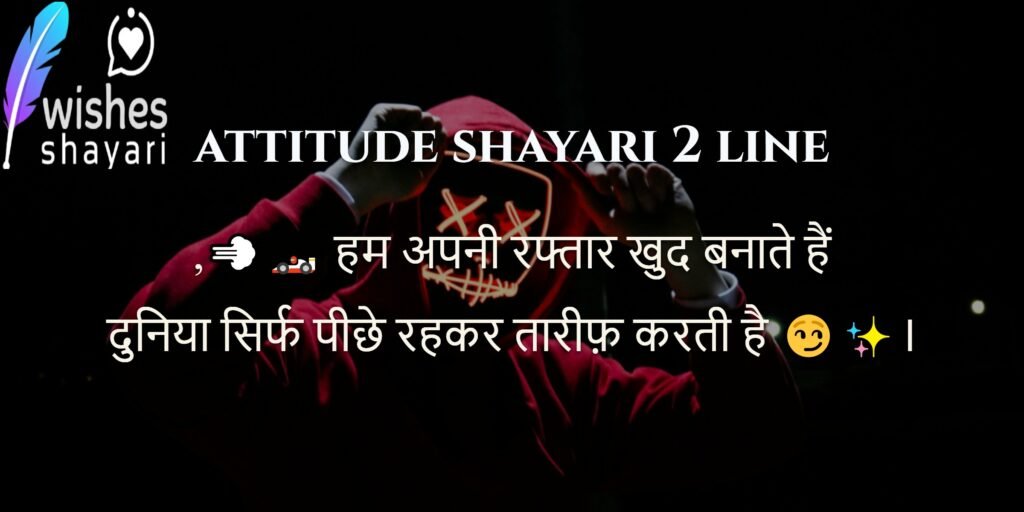attitude shayari 2 line
