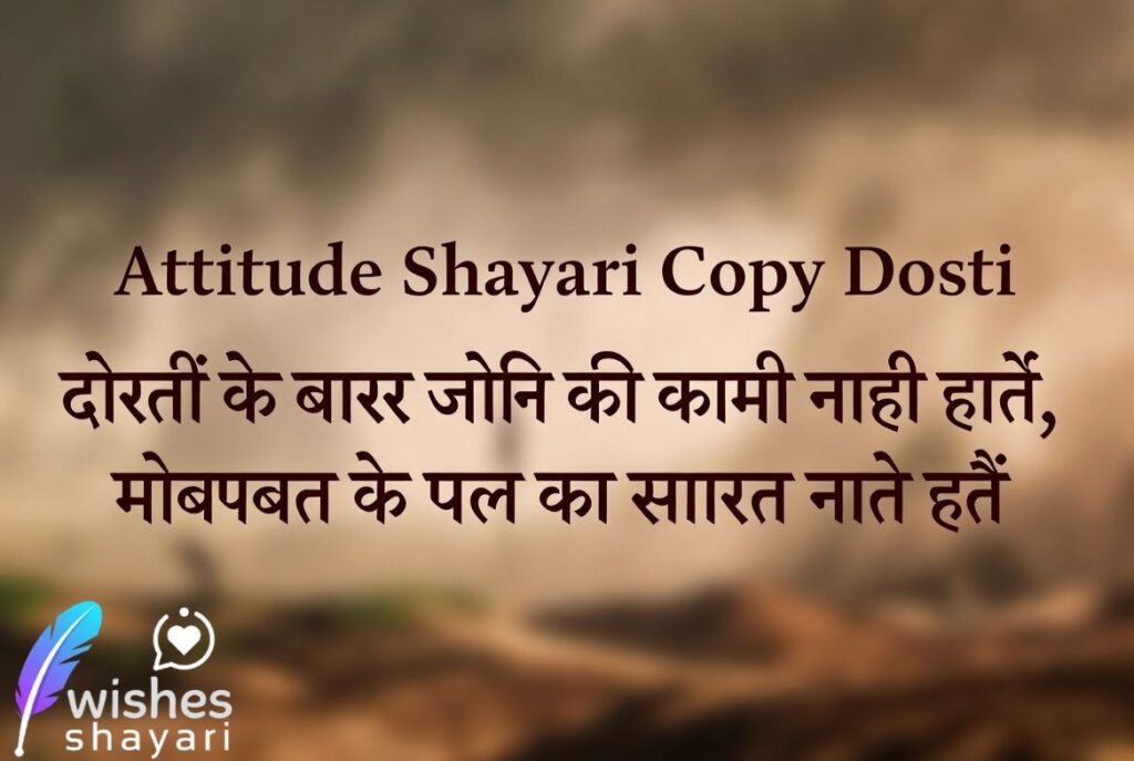 Attitude Shayari Copy Dosti