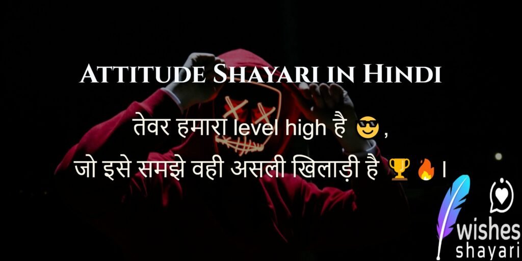 Attitude Shayari in Hindi