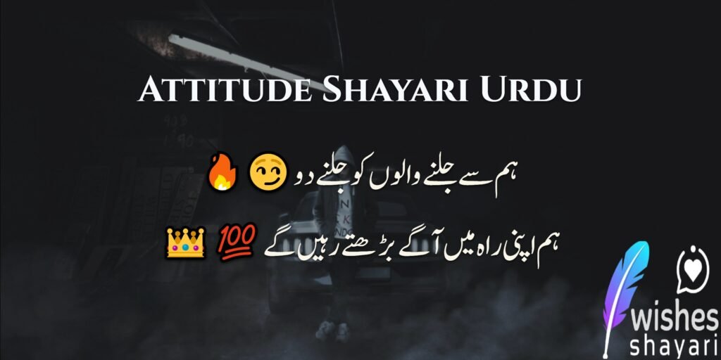 Attitude Shayari Urdu