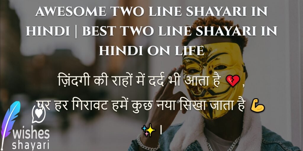 awesome two line shayari in hindi | best two line shayari in hindi on life