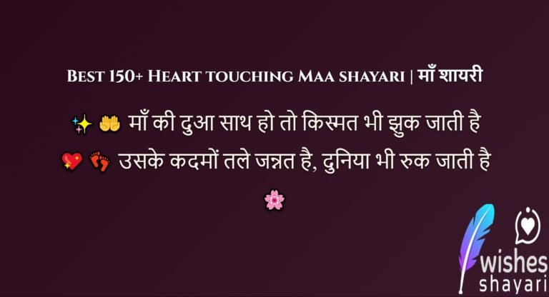 Best 150+ Heart touching Maa shayari | माँ शायरी
