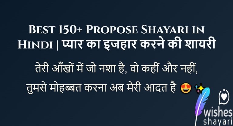 Best 150+ Propose Shayari in Hindi | प्यार का इजहार करने की शायरी