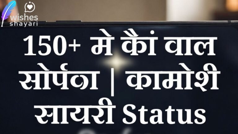 Best 150+ दिल की खामोशी शायरी | Khamoshi shayari Status