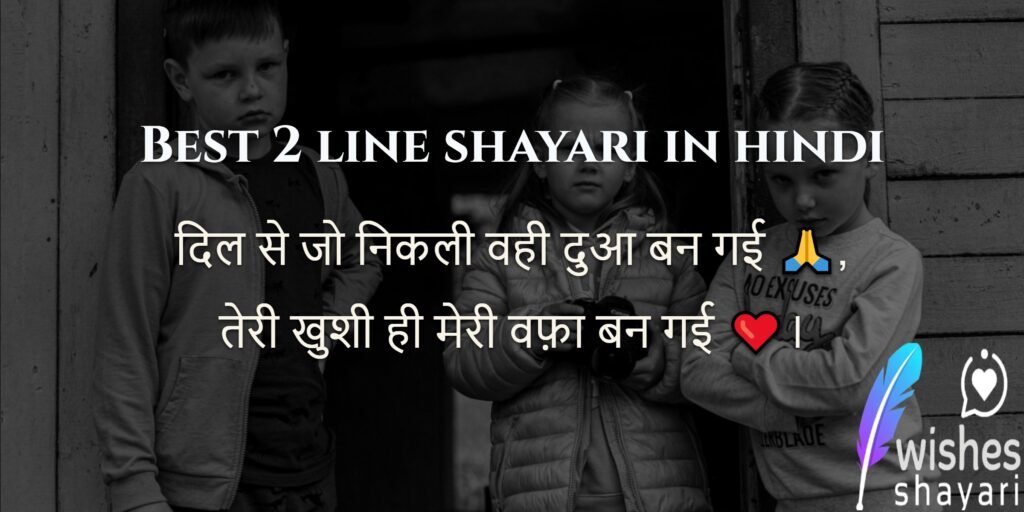 Best 2 line shayari in hindi