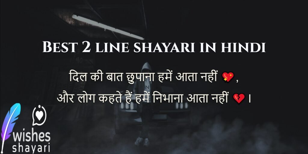 Best 2 line shayari in hindi