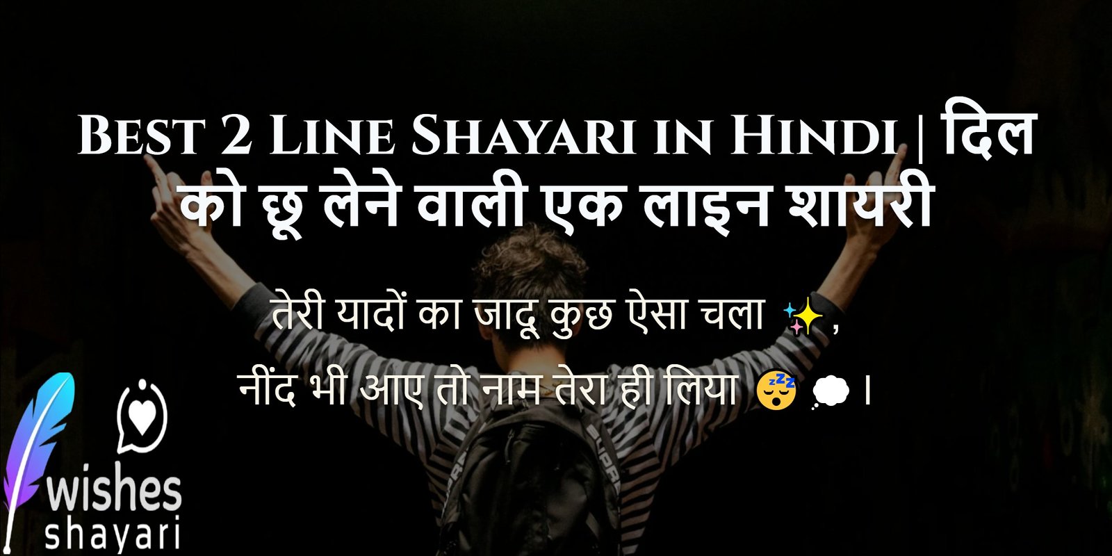 Best 2 Line Shayari in Hindi | दिल को छू लेने वाली एक लाइन शायरी
