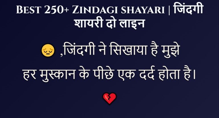 Best 250+ Zindagi shayari | जिंदगी शायरी दो लाइन