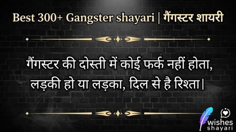 Best 300+ Gangster shayari | गैंगस्टर शायरी