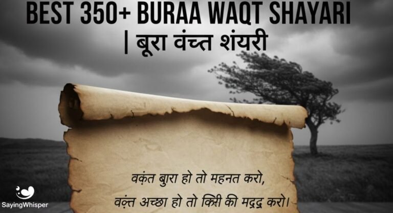 Best 350+ Bura Waqt Shayari | बुरा वक्त शायरी