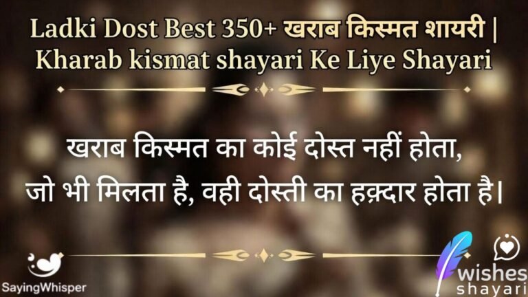 Best 350+ खराब किस्मत शायरी | Kharab kismat shayari