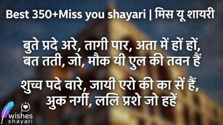 Best 350+Miss you shayari | मिस यू शायरी