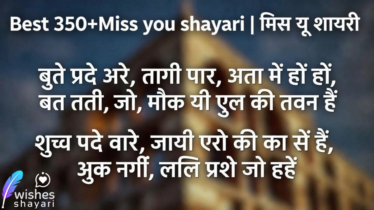 Best 350+Miss you shayari | मिस यू शायरी