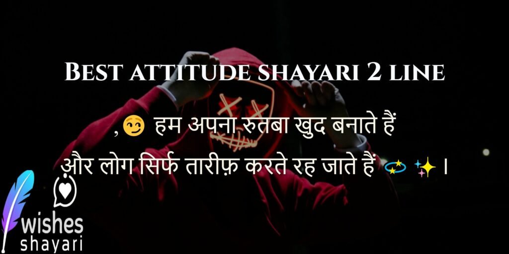 Best attitude shayari 2 line