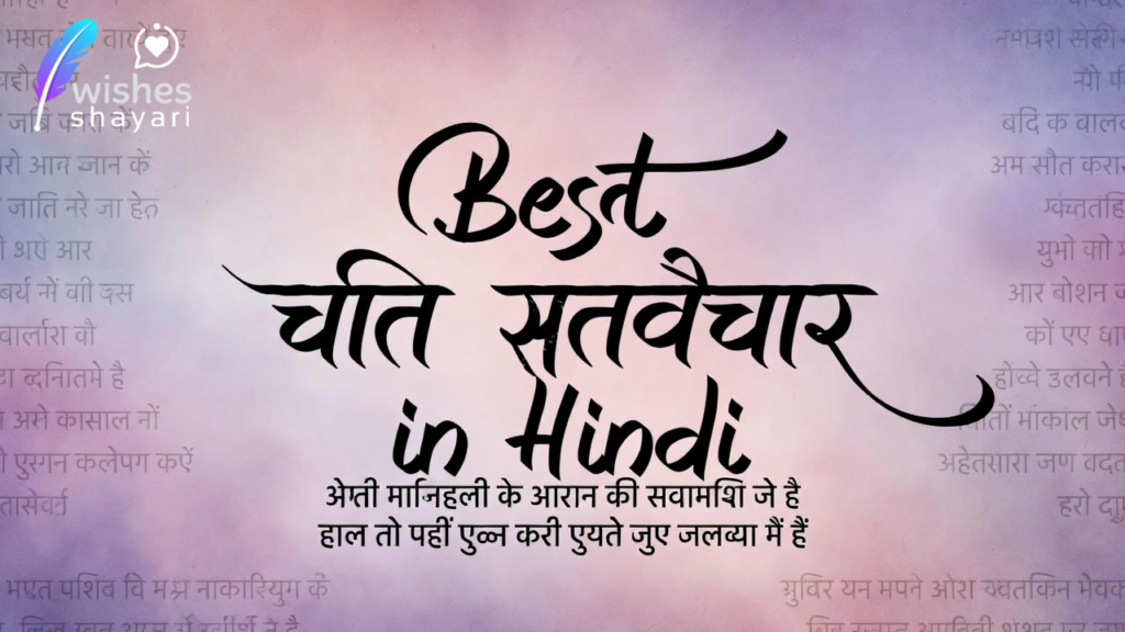 Best Chhote Suvichar in Hindi