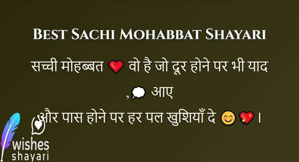 Best Sachi Mohabbat Shayari