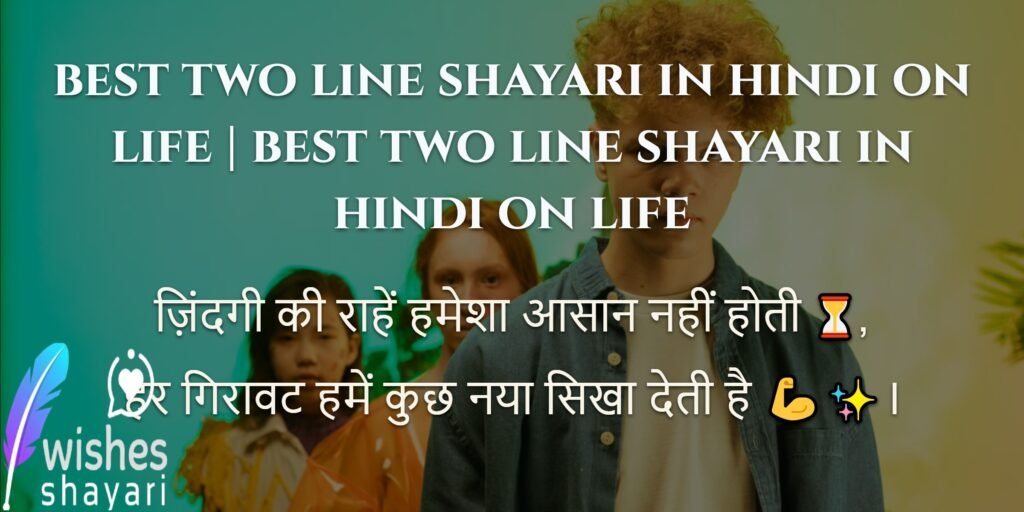 best two line shayari in hindi on life | best two line shayari in hindi on life