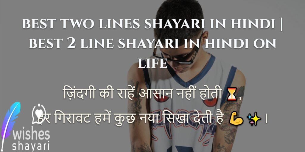 best two line shayari ever in hindi | awesome two line shayari in hindi english