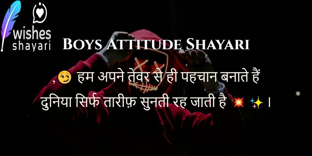 Boys Attitude Shayari