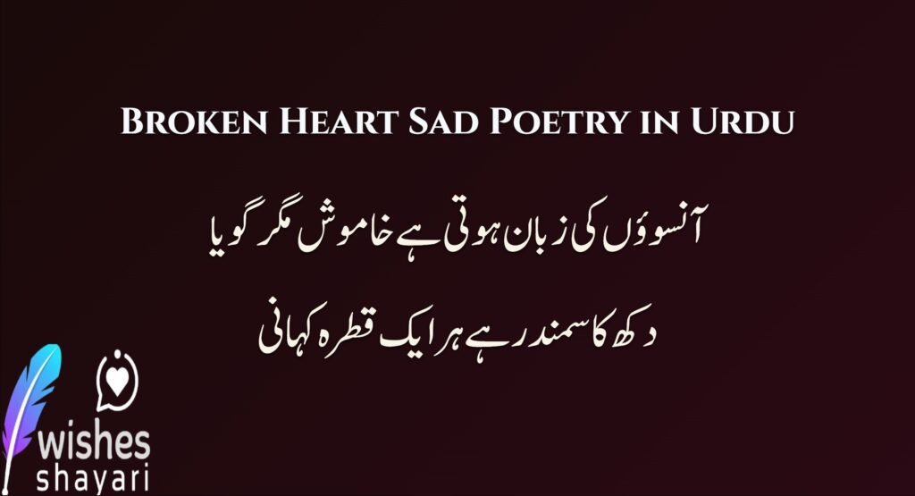 Broken Heart Sad Poetry in Urdu