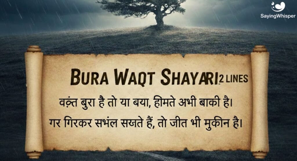 Bura Waqt Shayari 2 lines