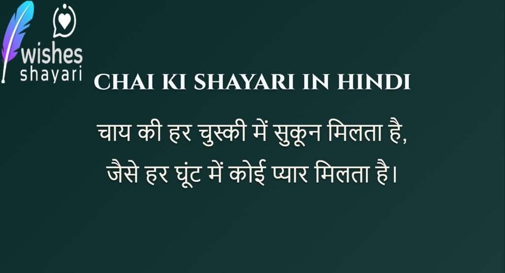 chai ki shayari in hindi