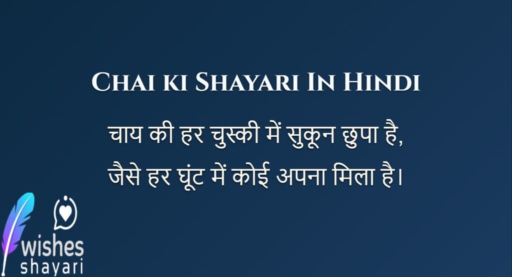 Chai ki Shayari In Hindi