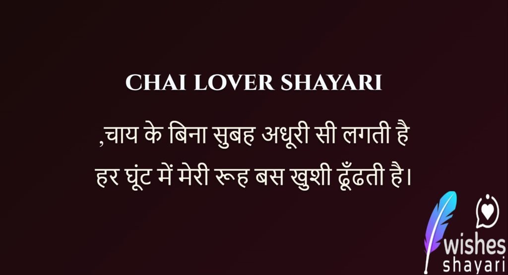 chai lover shayari