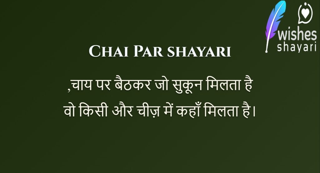 Chai Par shayari