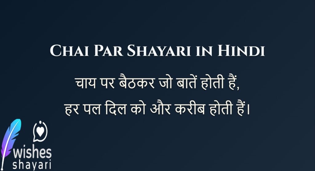 Chai Par Shayari in Hindi