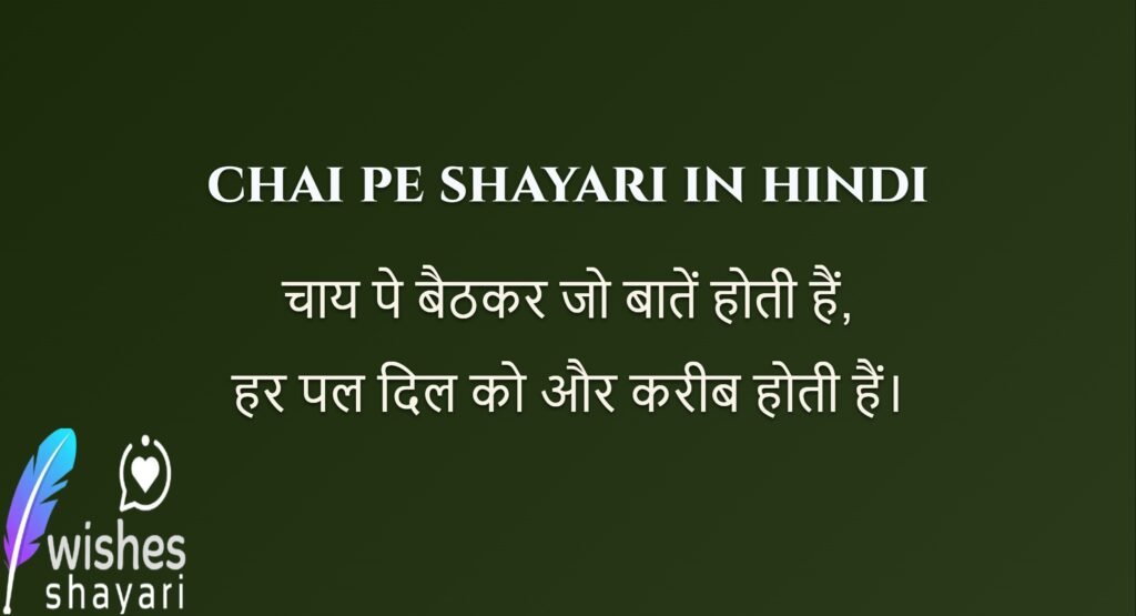 chai pe shayari in hindi
