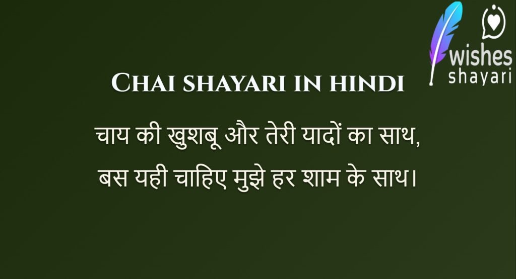 Chai shayari in hindi