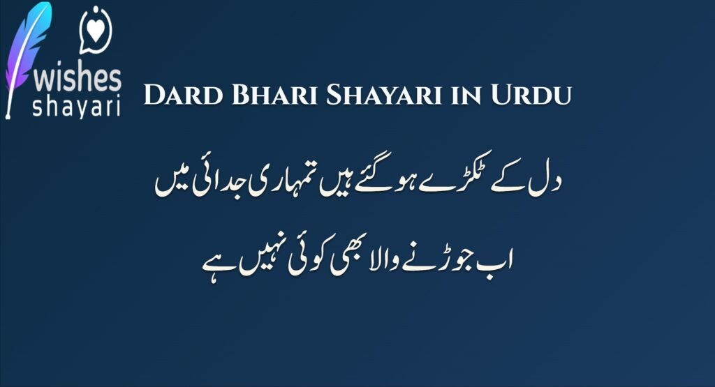Dard Bhari Shayari in Urdu