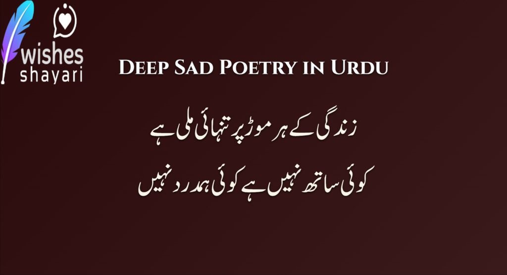 Deep Sad Poetry in Urdu