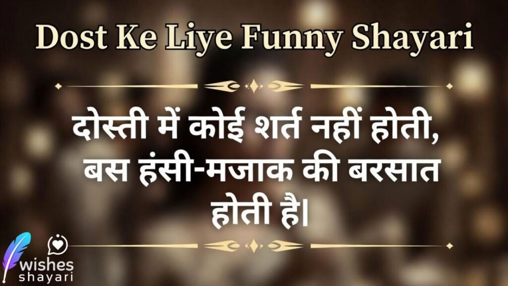 Dost Ke Liye Funny Shayari