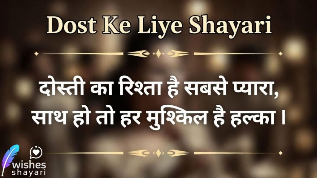 Dost Ke Liye Shayari