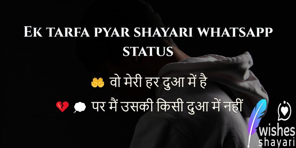 Ek tarfa pyar shayari whatsapp status